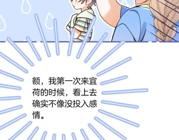 漫画《偷偷藏不住》第4季 第25话 多看看哥哥第51张图