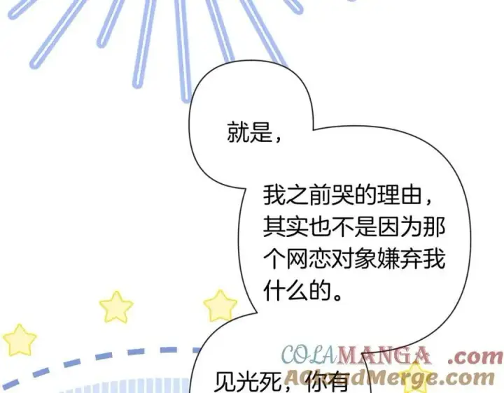 漫画《偷偷藏不住》第4季 第25话 多看看哥哥第52张图