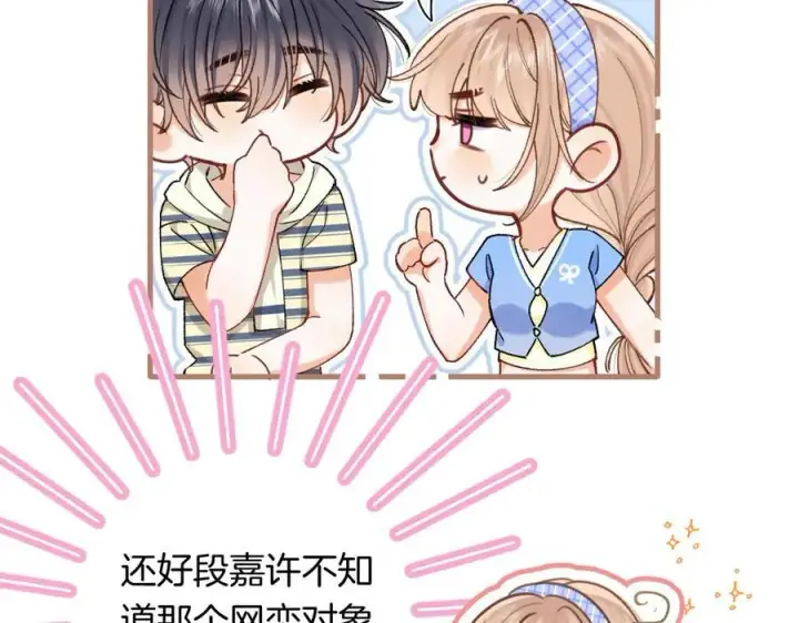 漫画《偷偷藏不住》第4季 第25话 多看看哥哥第59张图