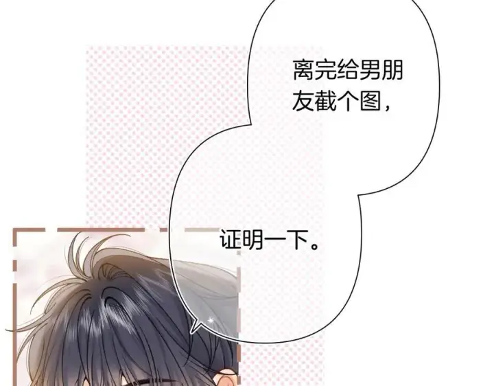 漫画《偷偷藏不住》第4季 第25话 多看看哥哥第6张图