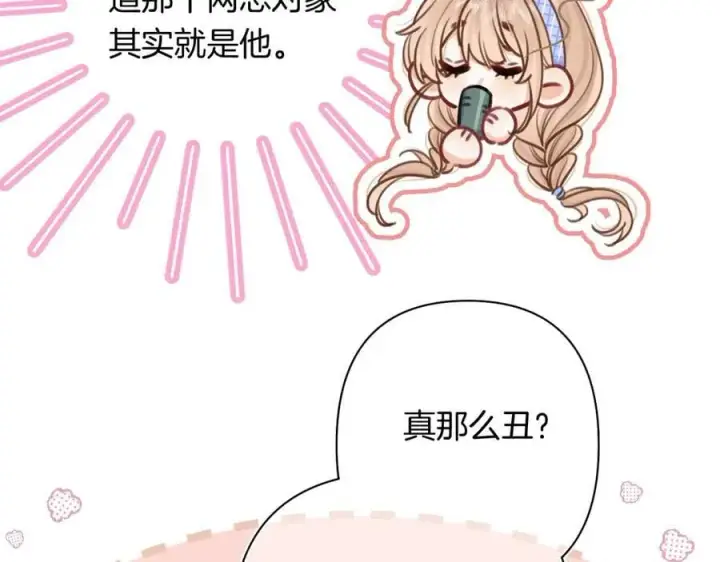 漫画《偷偷藏不住》第4季 第25话 多看看哥哥第60张图