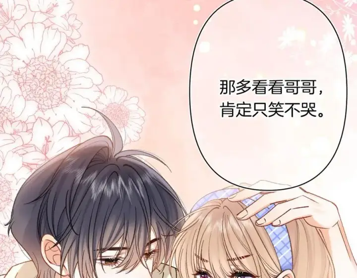 漫画《偷偷藏不住》第4季 第25话 多看看哥哥第63张图