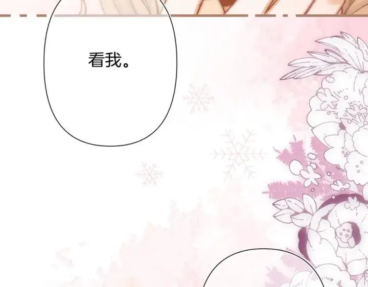 漫画《偷偷藏不住》第4季 第25话 多看看哥哥第66张图
