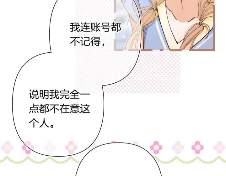 漫画《偷偷藏不住》第4季 第25话 多看看哥哥第8张图