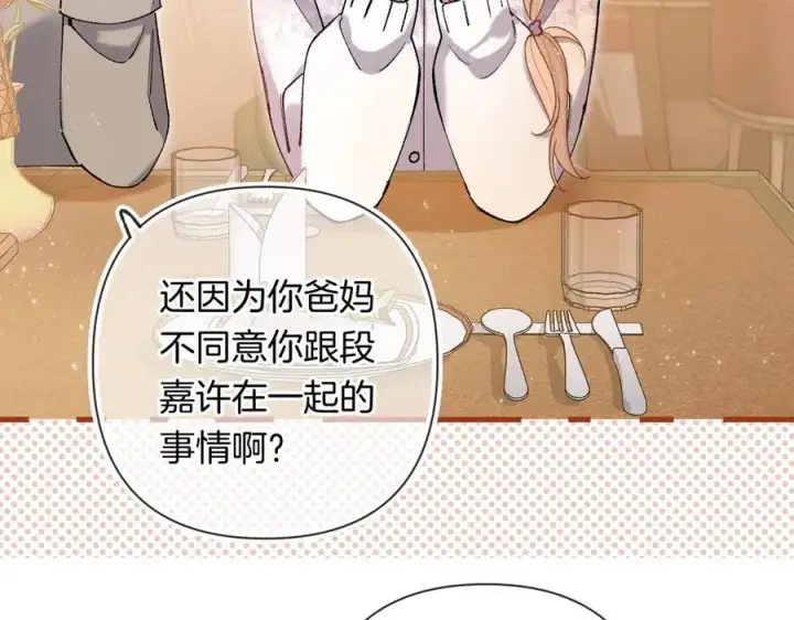漫画《偷偷藏不住》第4季 第25话 多看看哥哥第80张图