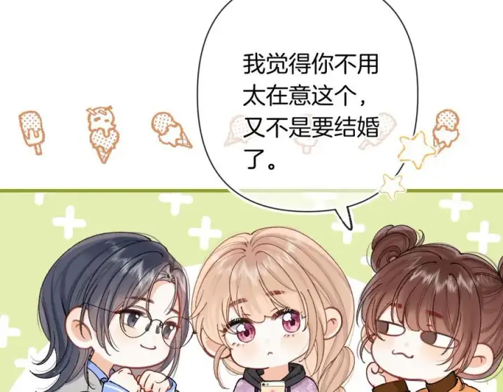 漫画《偷偷藏不住》第4季 第25话 多看看哥哥第81张图
