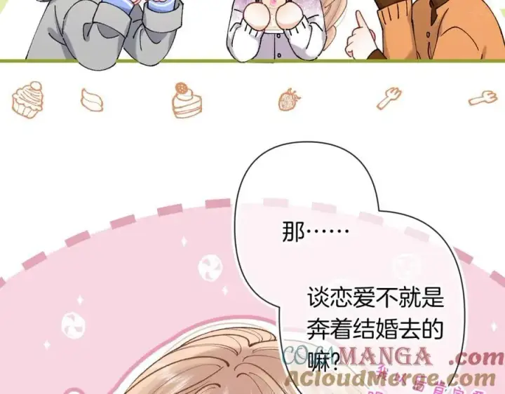漫画《偷偷藏不住》第4季 第25话 多看看哥哥第82张图