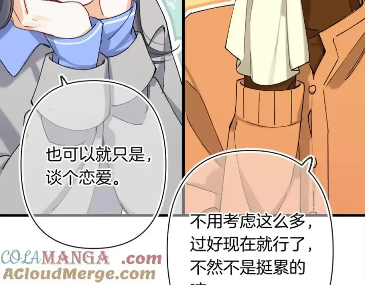 漫画《偷偷藏不住》第4季 第25话 多看看哥哥第85张图