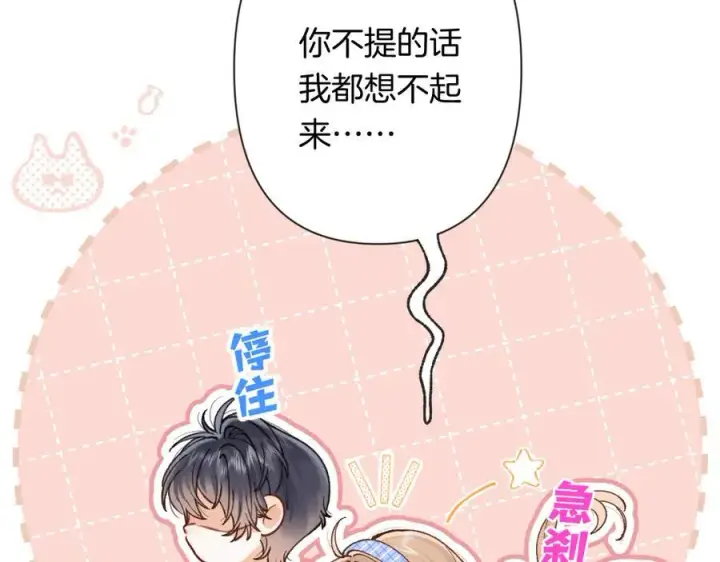 漫画《偷偷藏不住》第4季 第25话 多看看哥哥第9张图