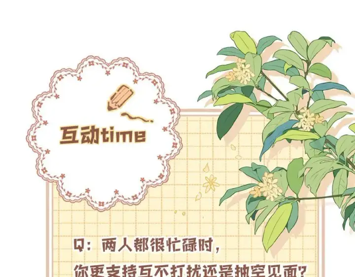 漫画《偷偷藏不住》第4季 第25话 多看看哥哥第96张图