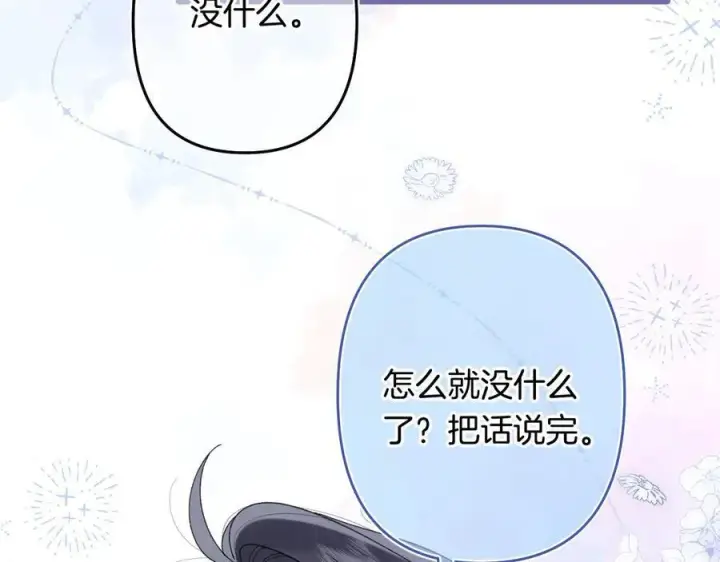 漫画《偷偷藏不住》第4季 第26话 我没觉得你老第12张图