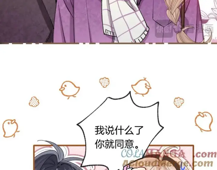 漫画《偷偷藏不住》第4季 第26话 我没觉得你老第22张图