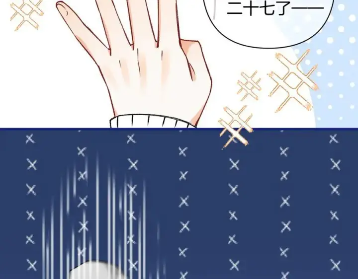 漫画《偷偷藏不住》第4季 第26话 我没觉得你老第26张图