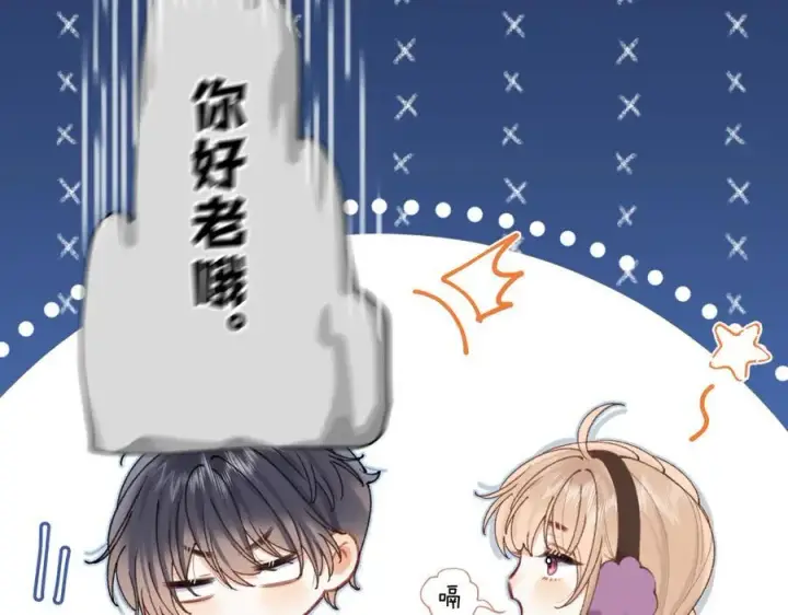 漫画《偷偷藏不住》第4季 第26话 我没觉得你老第27张图