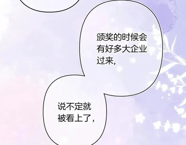 漫画《偷偷藏不住》第4季 第26话 我没觉得你老第45张图