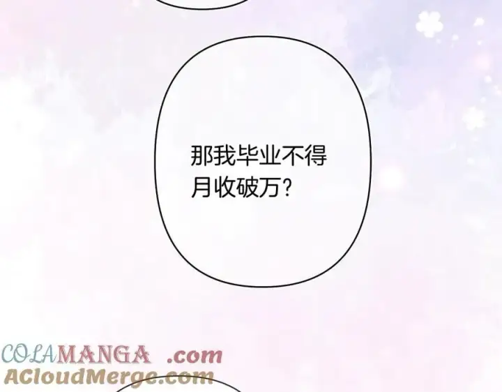 漫画《偷偷藏不住》第4季 第26话 我没觉得你老第46张图