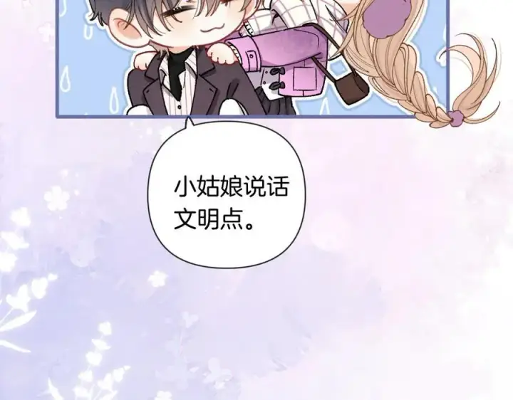 漫画《偷偷藏不住》第4季 第26话 我没觉得你老第48张图