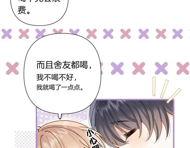 漫画《偷偷藏不住》第4季 第26话 我没觉得你老第5张图