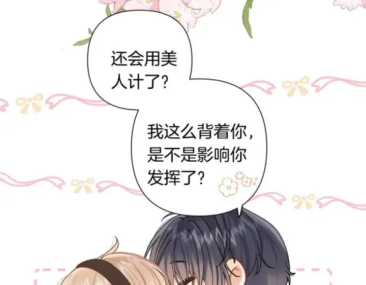 漫画《偷偷藏不住》第4季 第26话 我没觉得你老第51张图