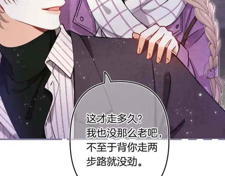 漫画《偷偷藏不住》第4季 第26话 我没觉得你老第54张图