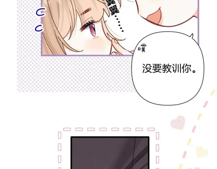漫画《偷偷藏不住》第4季 第26话 我没觉得你老第6张图