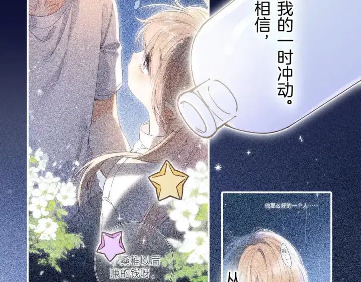 漫画《偷偷藏不住》第4季 第26话 我没觉得你老第62张图