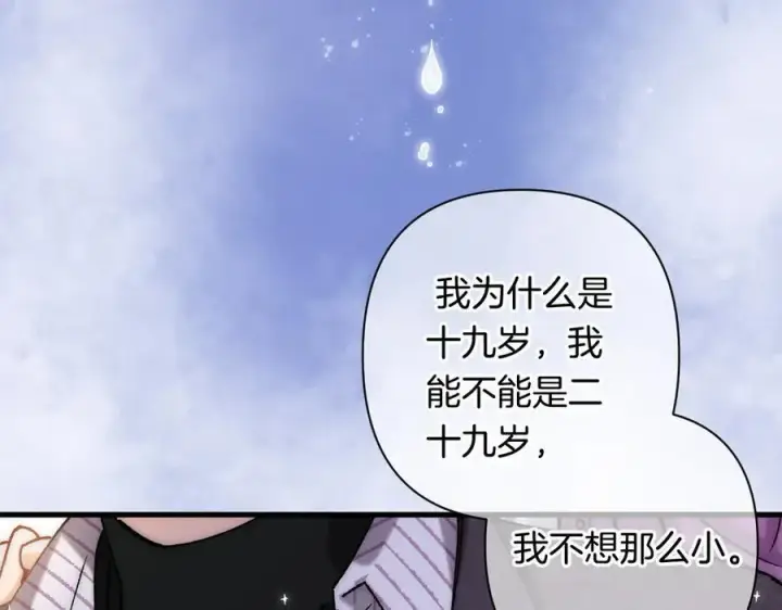漫画《偷偷藏不住》第4季 第26话 我没觉得你老第69张图