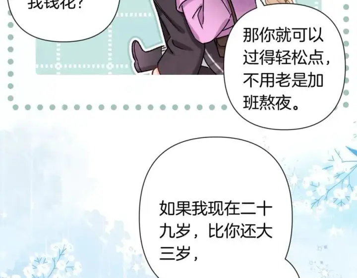 漫画《偷偷藏不住》第4季 第26话 我没觉得你老第74张图