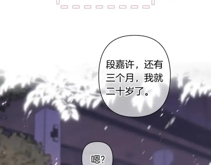 漫画《偷偷藏不住》第4季 第26话 我没觉得你老第8张图