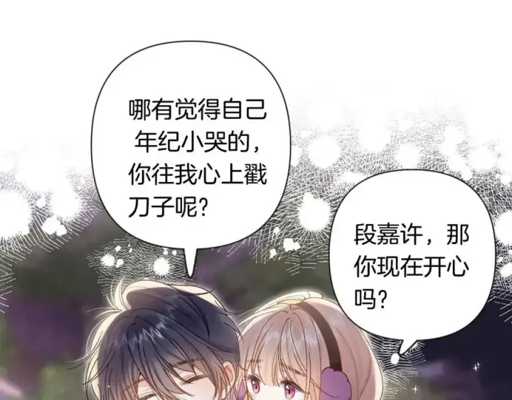 漫画《偷偷藏不住》第4季 第26话 我没觉得你老第81张图