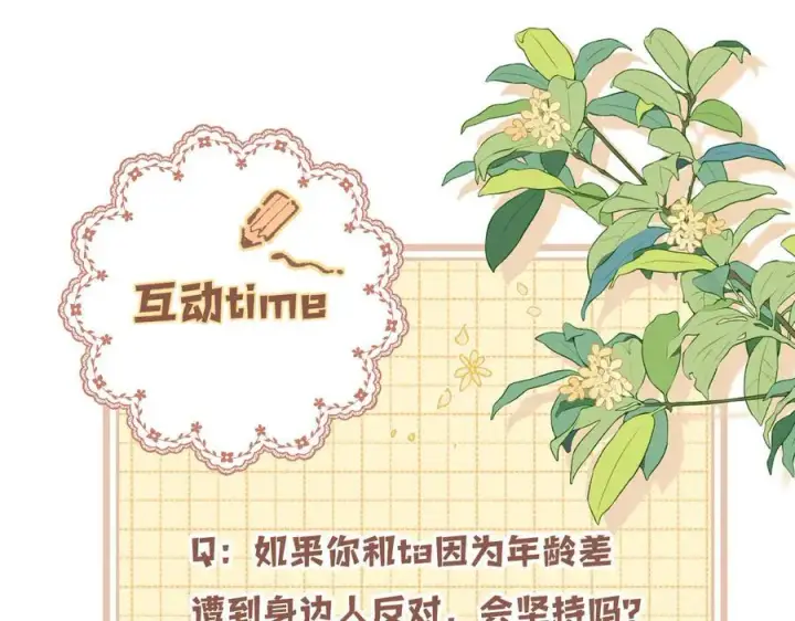 漫画《偷偷藏不住》第4季 第26话 我没觉得你老第89张图