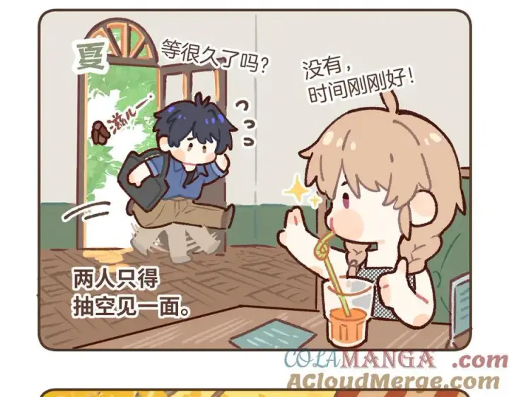 漫画《偷偷藏不住》偷偷藏不住小剧场01第4张图