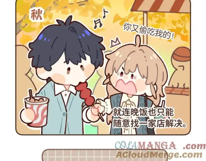 漫画《偷偷藏不住》偷偷藏不住小剧场01第5张图