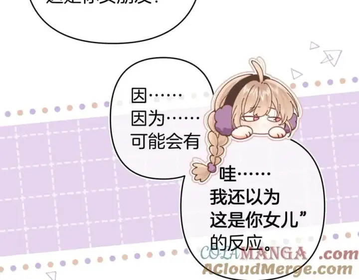 漫画《偷偷藏不住》第4季 27话 还挺有面子的第10张图