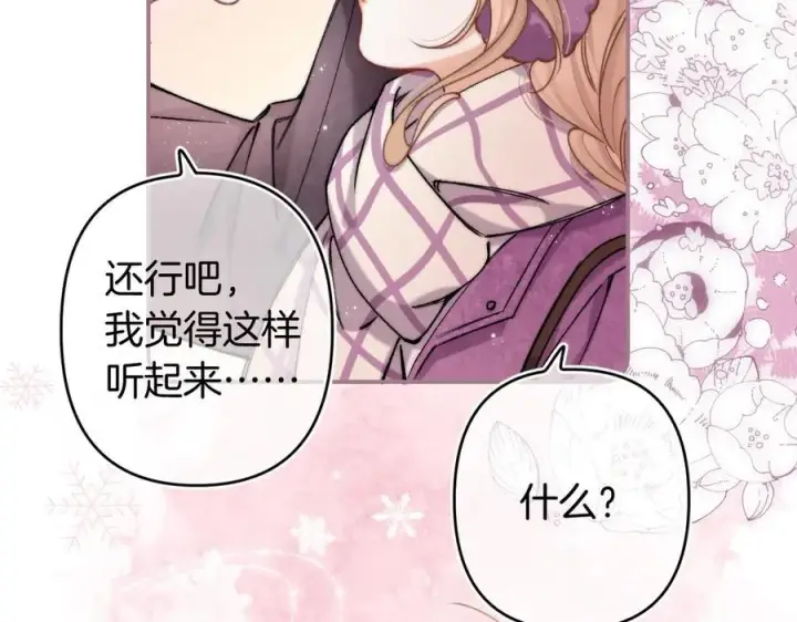 漫画《偷偷藏不住》第4季 27话 还挺有面子的第12张图