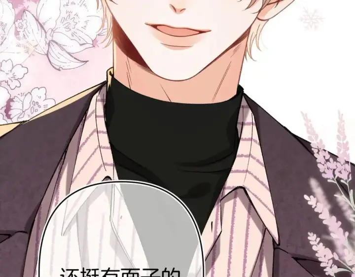 漫画《偷偷藏不住》第4季 27话 还挺有面子的第14张图