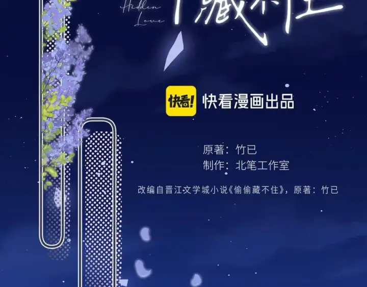 漫画《偷偷藏不住》第4季 27话 还挺有面子的第17张图