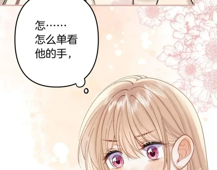 漫画《偷偷藏不住》第4季 27话 还挺有面子的第33张图