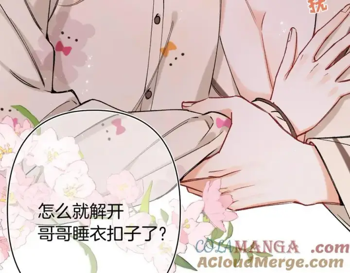 漫画《偷偷藏不住》第4季 27话 还挺有面子的第61张图