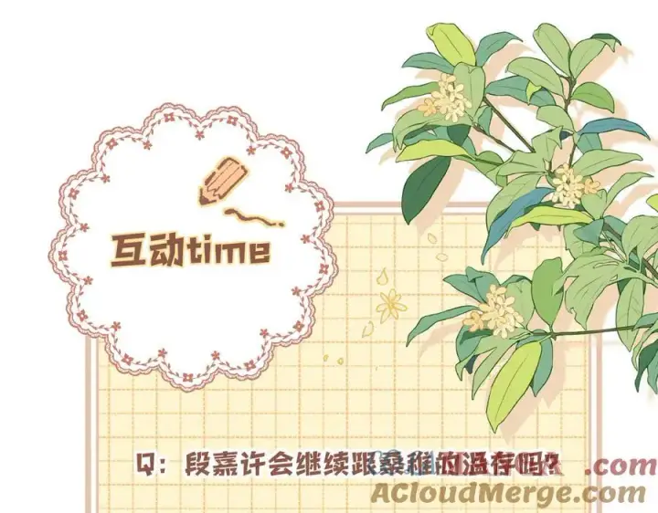 漫画《偷偷藏不住》第4季 27话 还挺有面子的第70张图