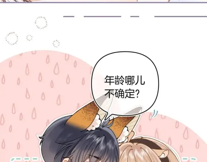 漫画《偷偷藏不住》第4季 27话 还挺有面子的第8张图