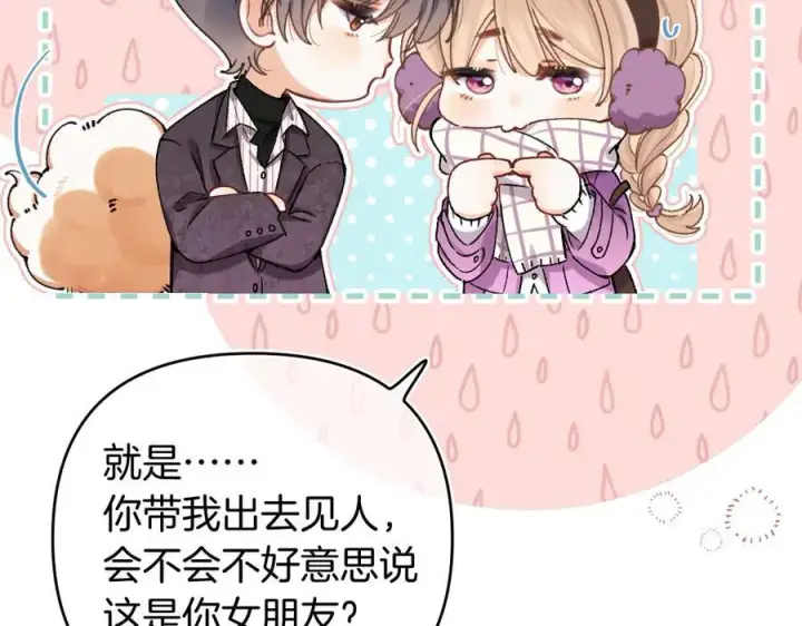 漫画《偷偷藏不住》第4季 27话 还挺有面子的第9张图