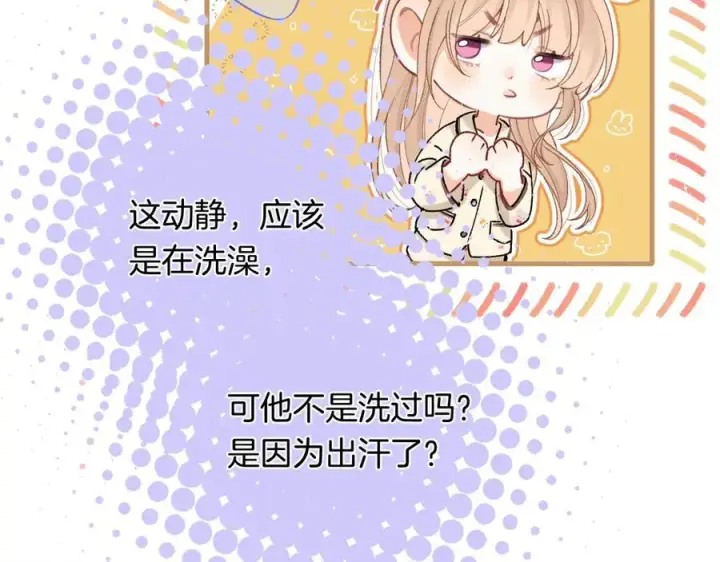 漫画《偷偷藏不住》第4季 28话 下次再得寸进尺第12张图