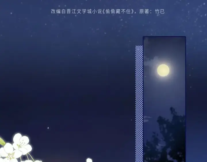 漫画《偷偷藏不住》第4季 28话 下次再得寸进尺第15张图