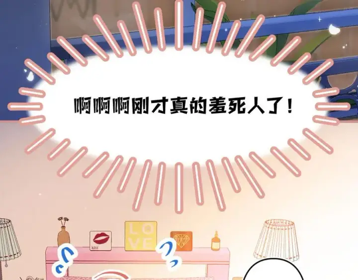 漫画《偷偷藏不住》第4季 28话 下次再得寸进尺第17张图