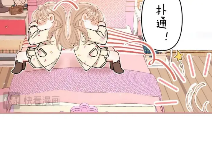 漫画《偷偷藏不住》第4季 28话 下次再得寸进尺第18张图