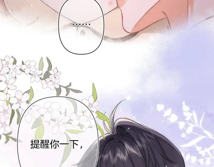 漫画《偷偷藏不住》第4季 28话 下次再得寸进尺第2张图