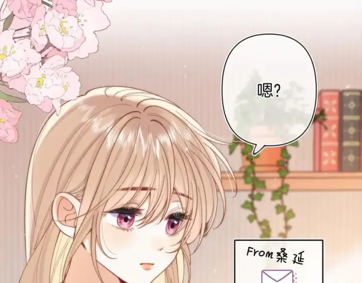 漫画《偷偷藏不住》第4季 28话 下次再得寸进尺第20张图