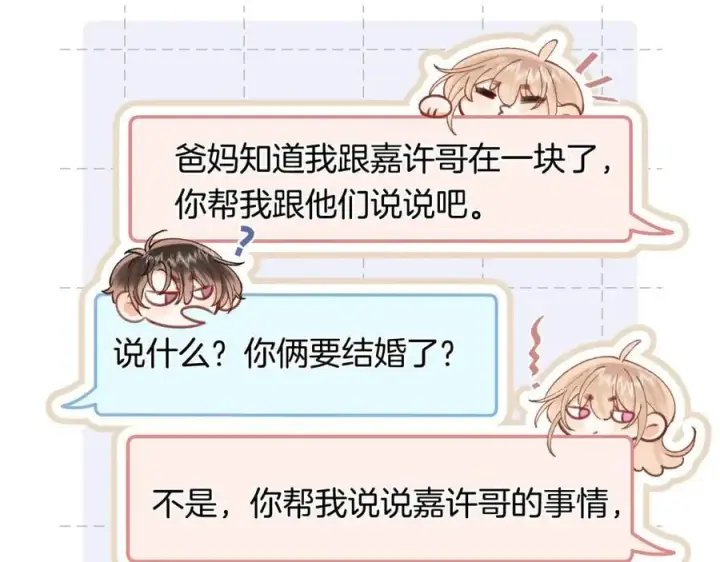 漫画《偷偷藏不住》第4季 28话 下次再得寸进尺第23张图
