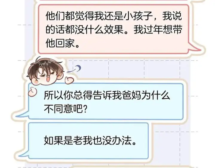 漫画《偷偷藏不住》第4季 28话 下次再得寸进尺第24张图